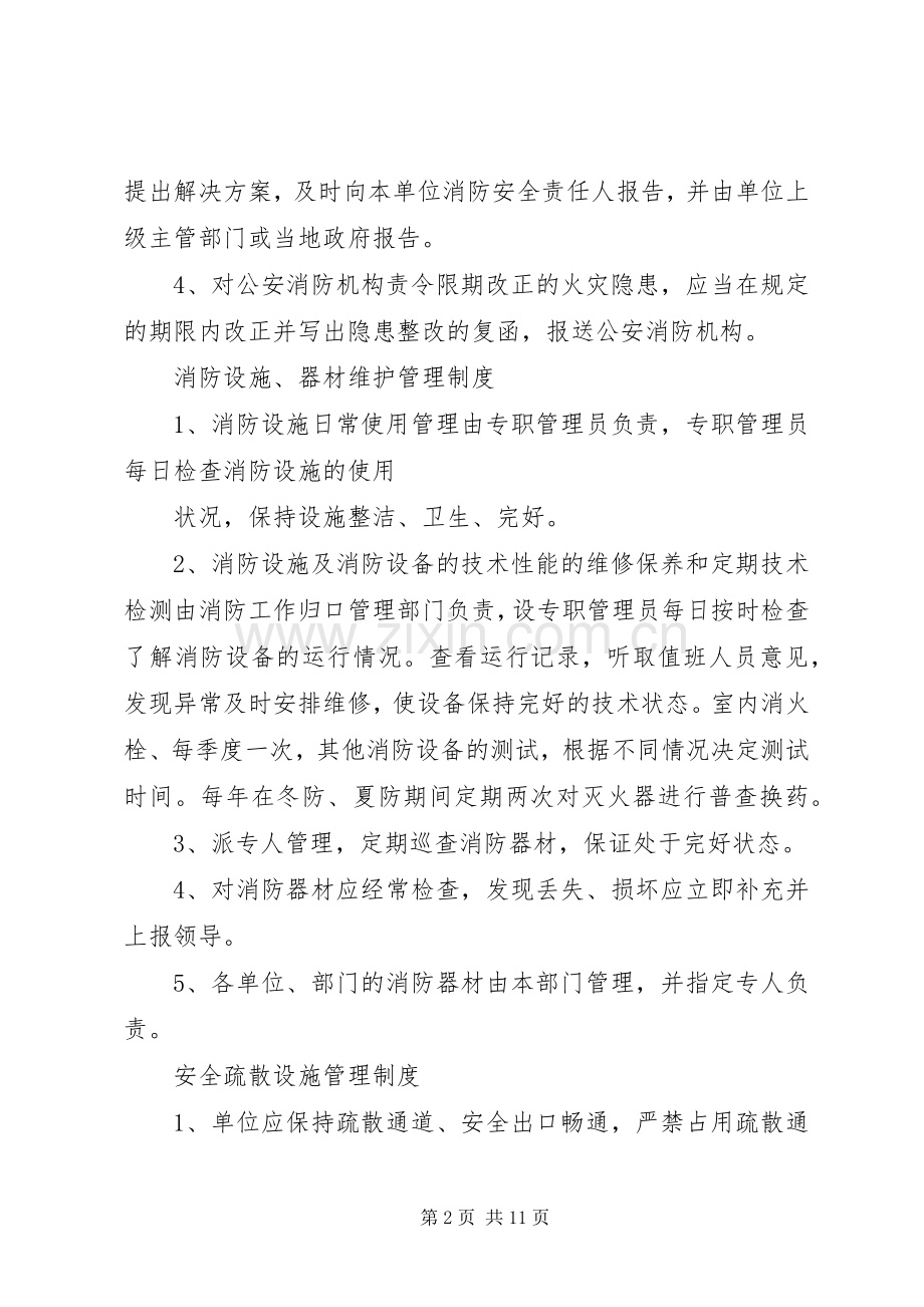 消防设施及安全疏散管理规章制度消防申报相关 .docx_第2页