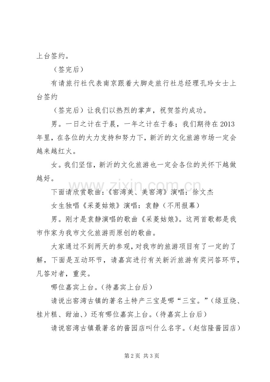 文化旅游推介会主持稿(2).docx_第2页