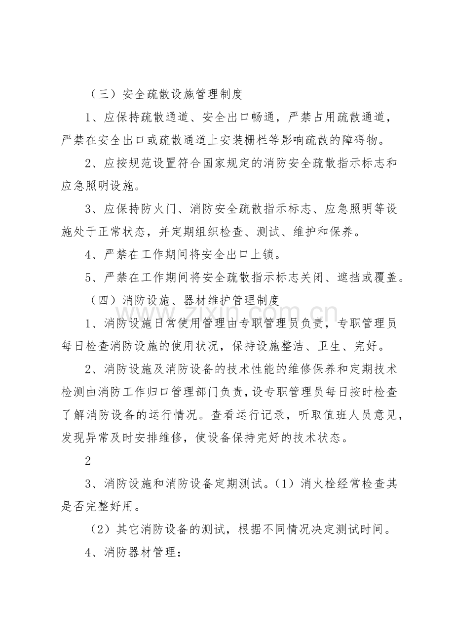 县区天宁初级中学食品卫生安全管理规章制度 .docx_第2页