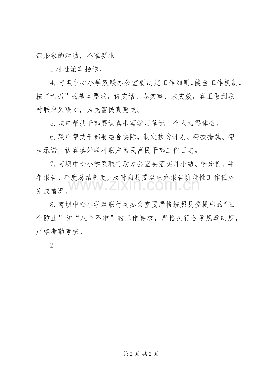 南坝中心小学“双联”行动工作规章制度.docx_第2页
