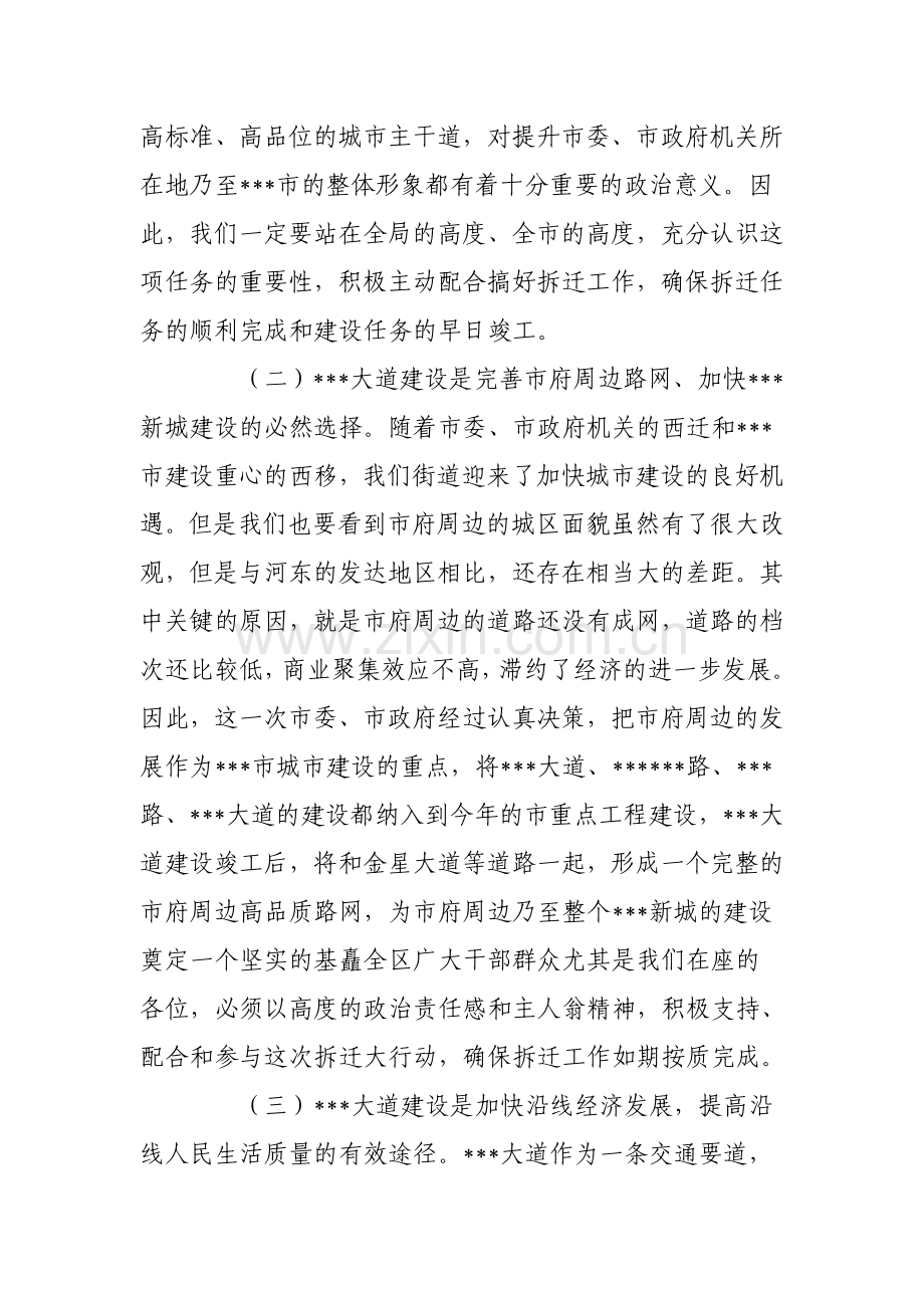 在XX大道拆迁动员大会上的讲话.doc_第2页