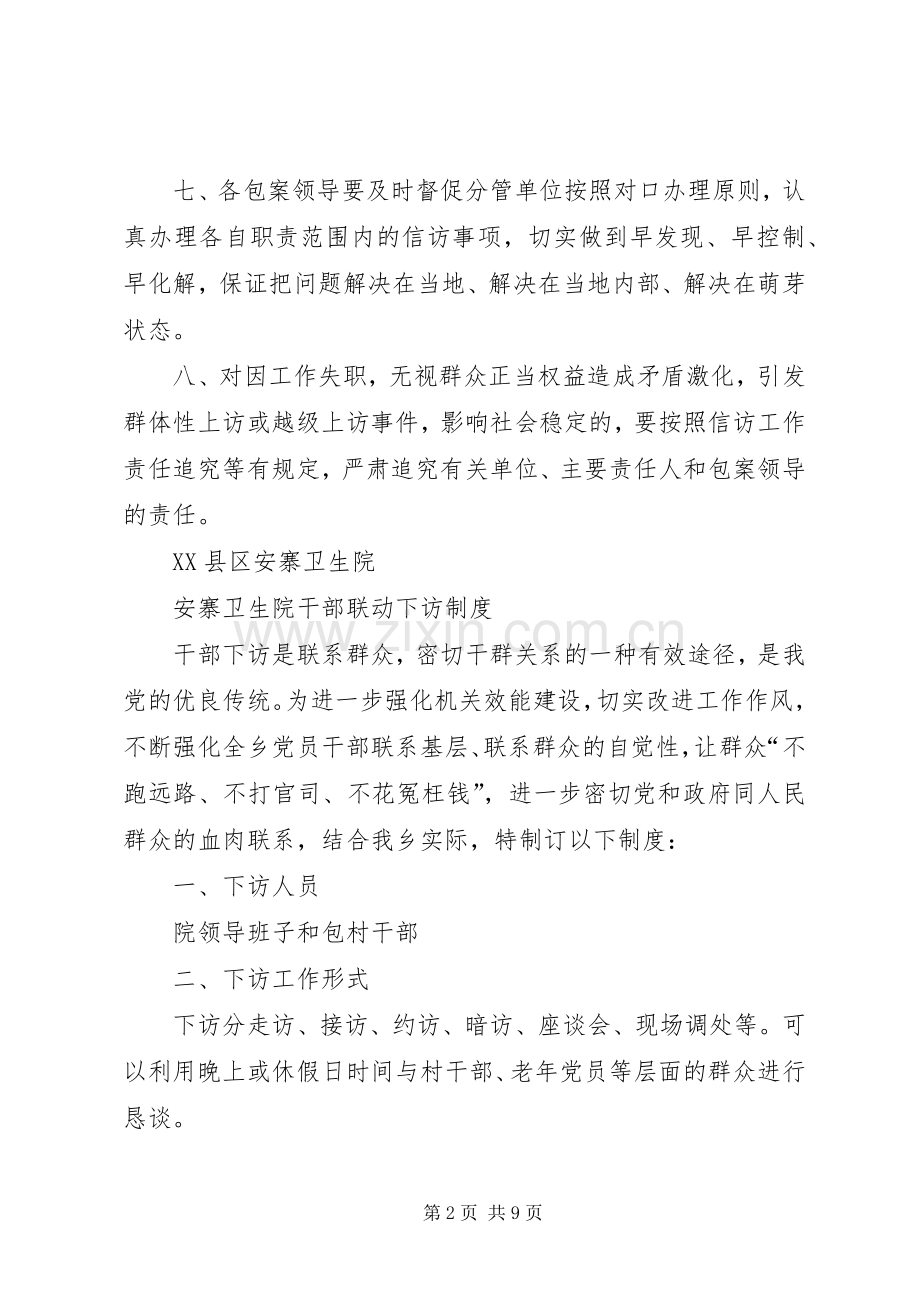 信访工作领导包案规章制度.docx_第2页