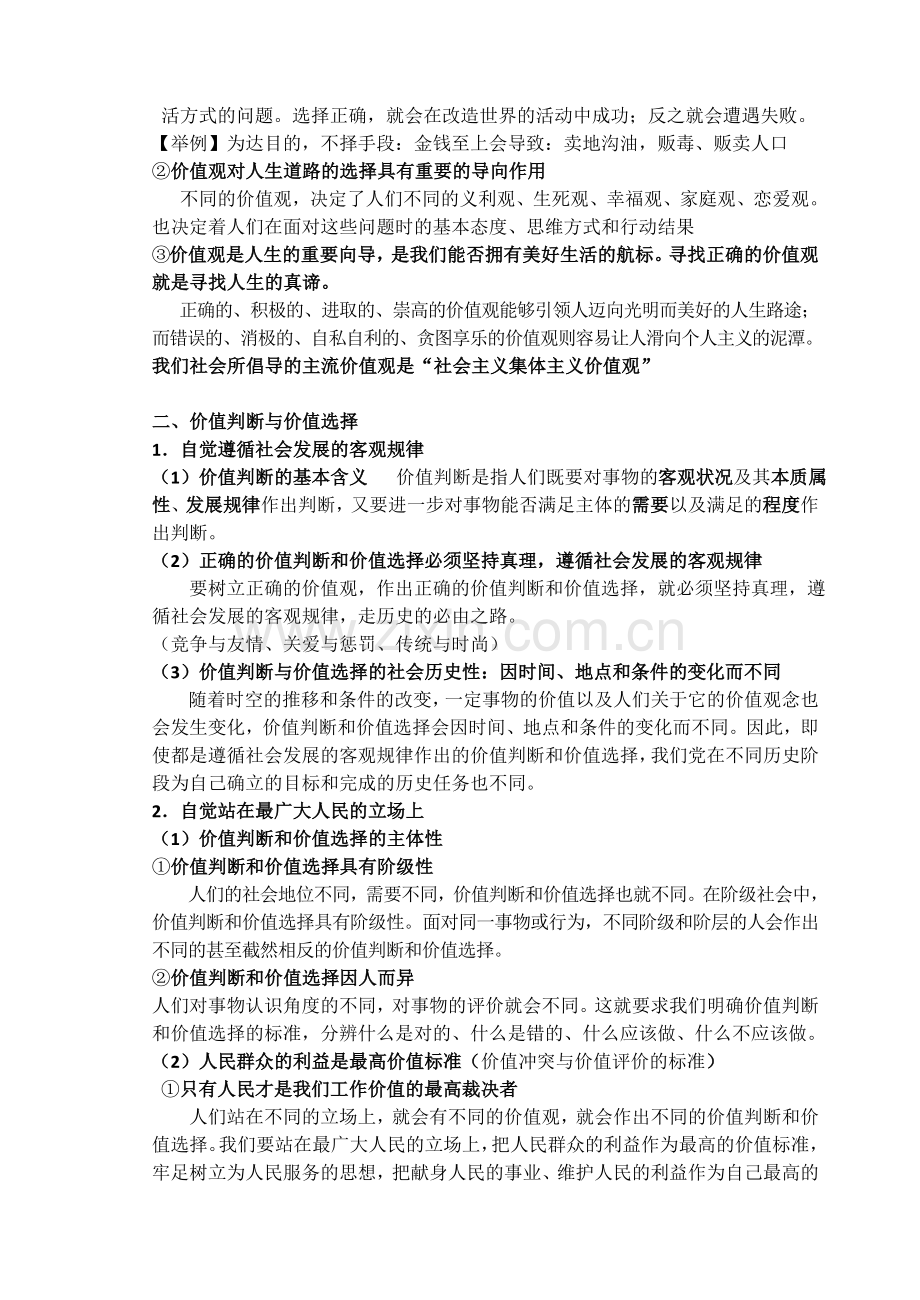 生活与哲学第十二课 实现人生的价值.doc_第2页