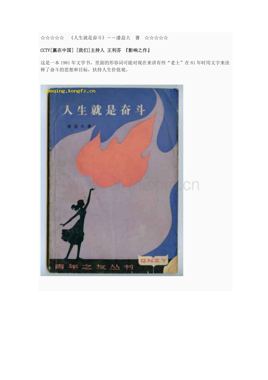 人生就是奋斗-潘益大.doc_第1页