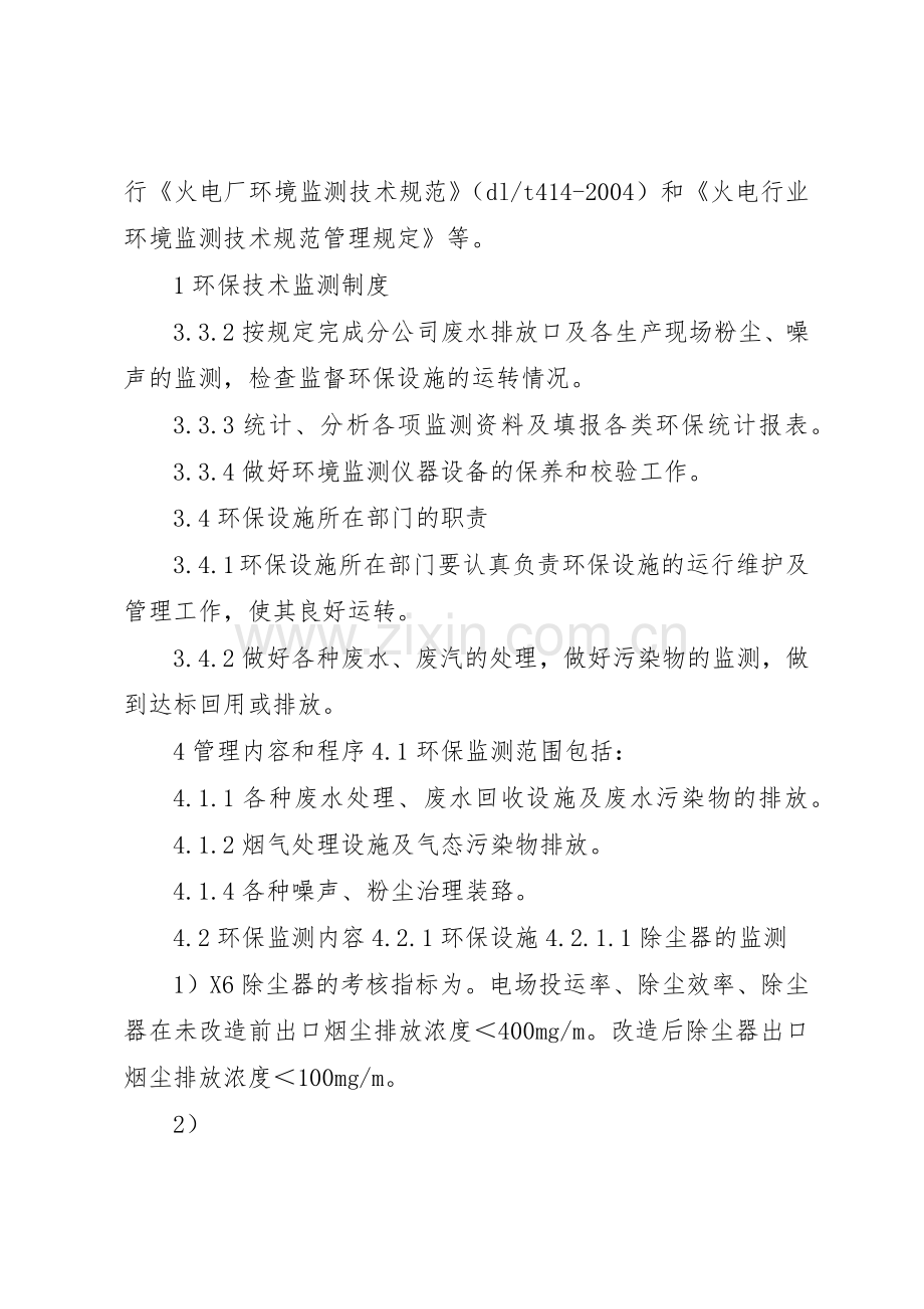 环境监测报告规章制度细则范文.docx_第2页