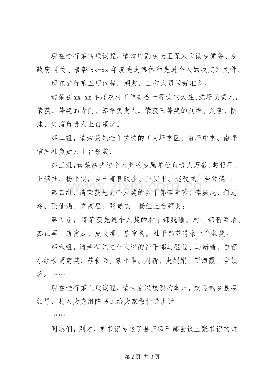 乡镇干部大会的主持稿.docx_第2页