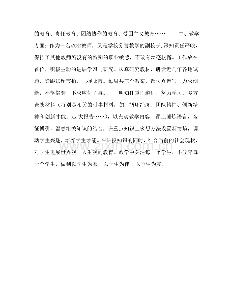 初中政治教学工作参考总结（通用）.doc_第2页