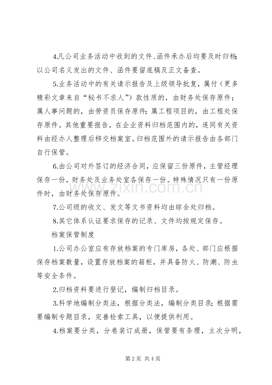 公司档案管理规章制度(3).docx_第2页
