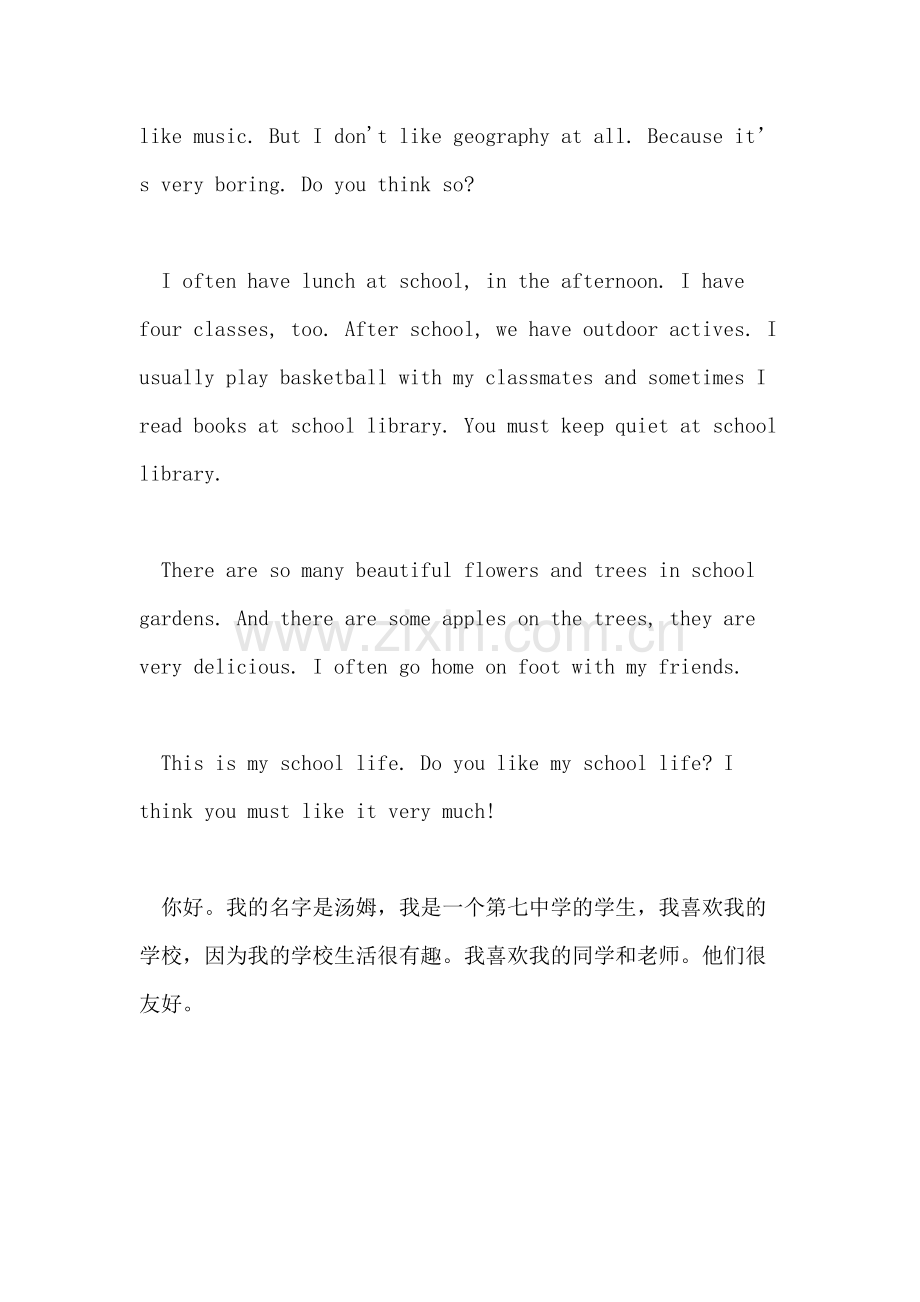 2021年七年级英语作文-MY-SCHOOL-LIFE.doc_第2页