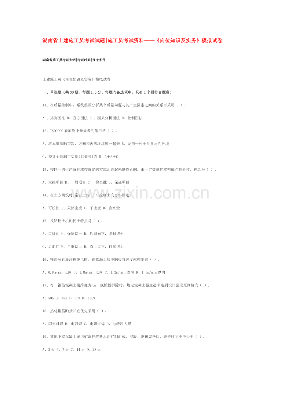 2022年湖南省土建施工员考试试题.docx_第1页
