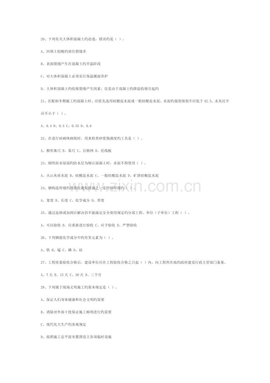 2022年湖南省土建施工员考试试题.docx_第2页