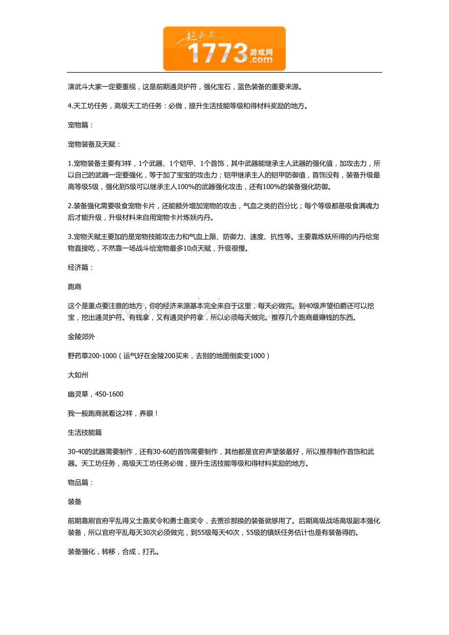 醉红楼二测详细攻略.doc_第2页