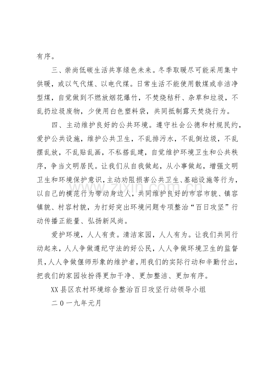 “爱护环境,清洁家园”倡议书范文.docx_第2页