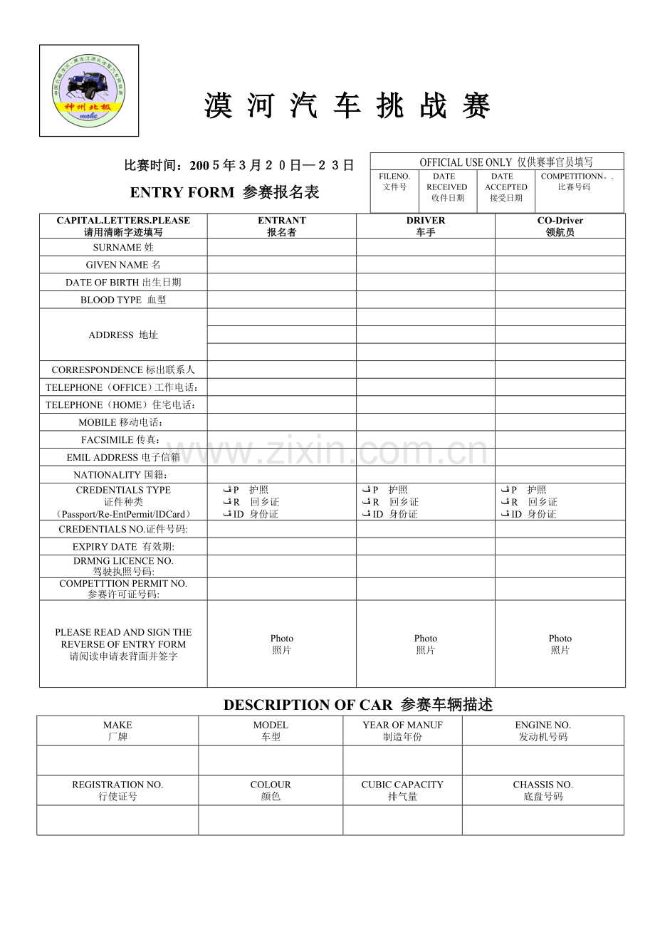 中 国 松 花 江 国 际 冰 雪 汽 车 挑 战 赛.doc_第1页