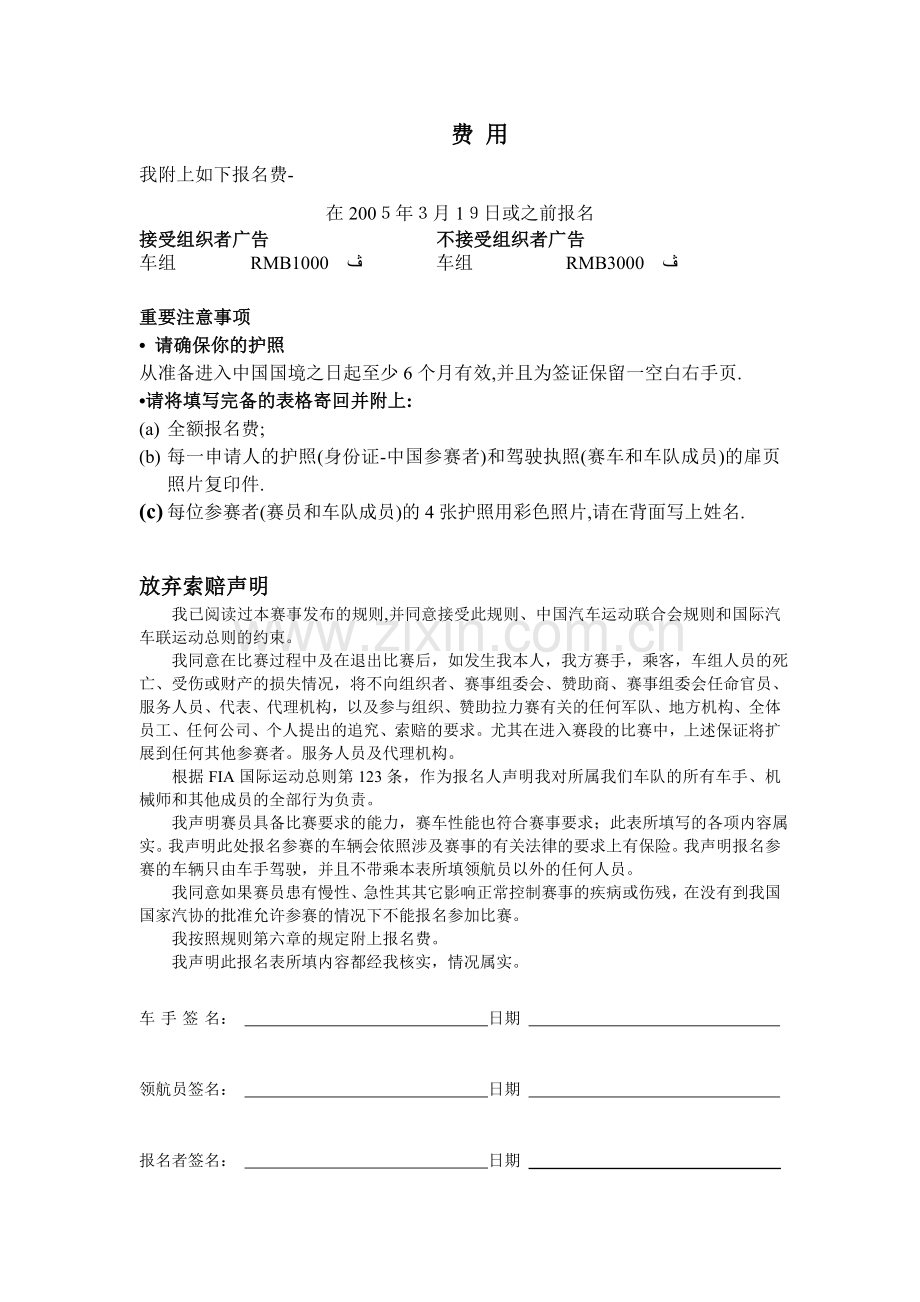 中 国 松 花 江 国 际 冰 雪 汽 车 挑 战 赛.doc_第2页