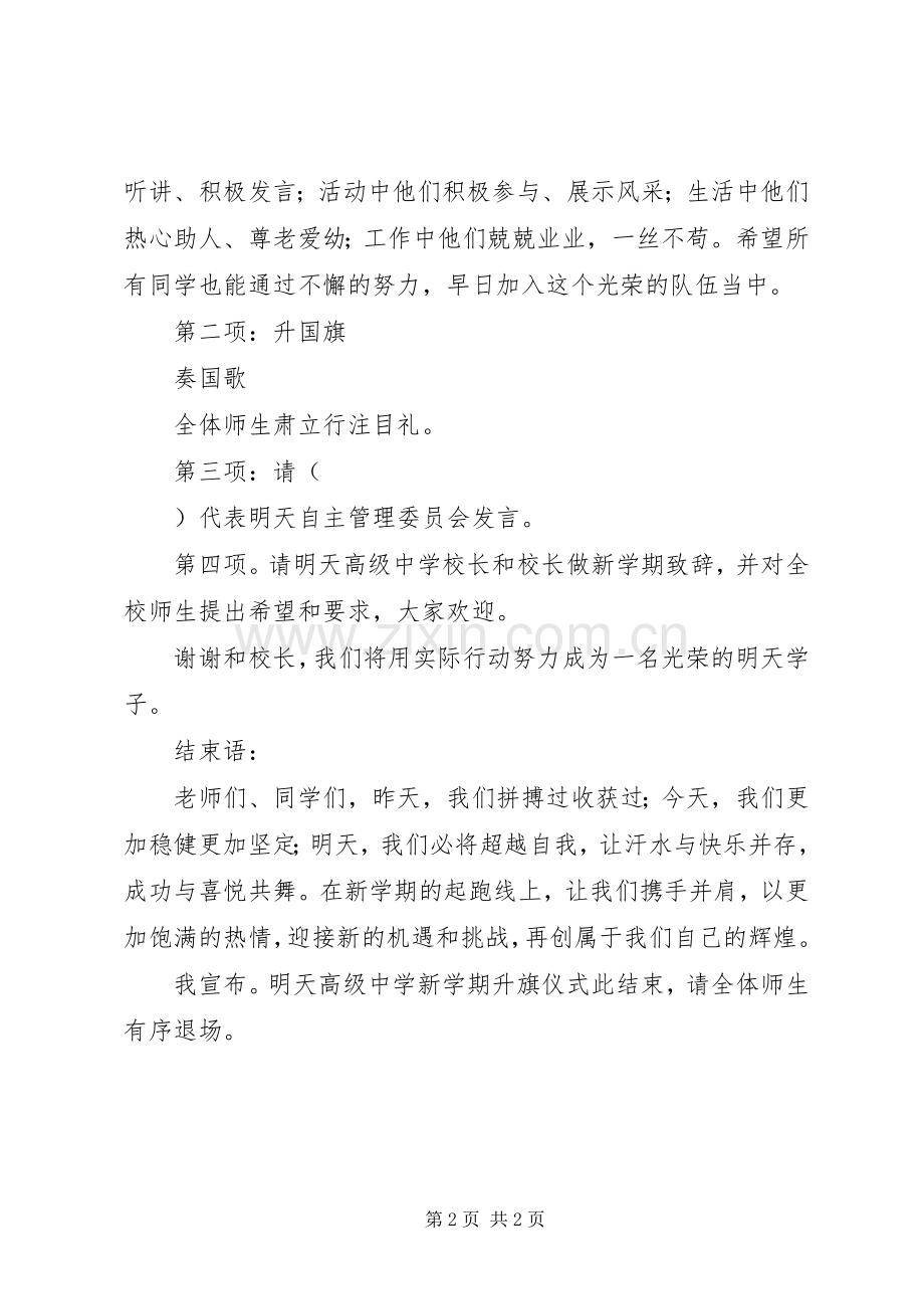 升旗仪式主持稿(新)(2).docx_第2页