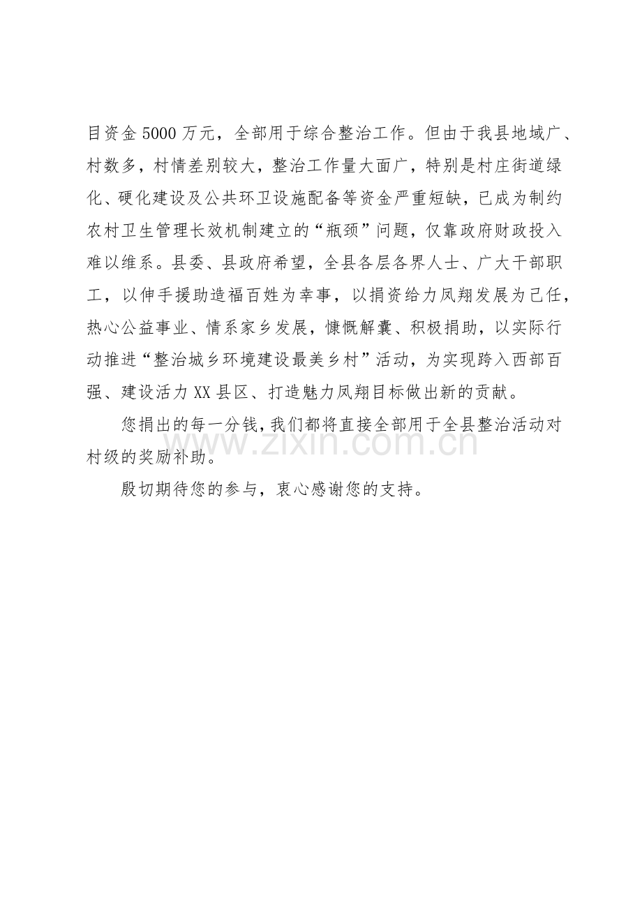 乡村募捐倡议书范文.docx_第2页