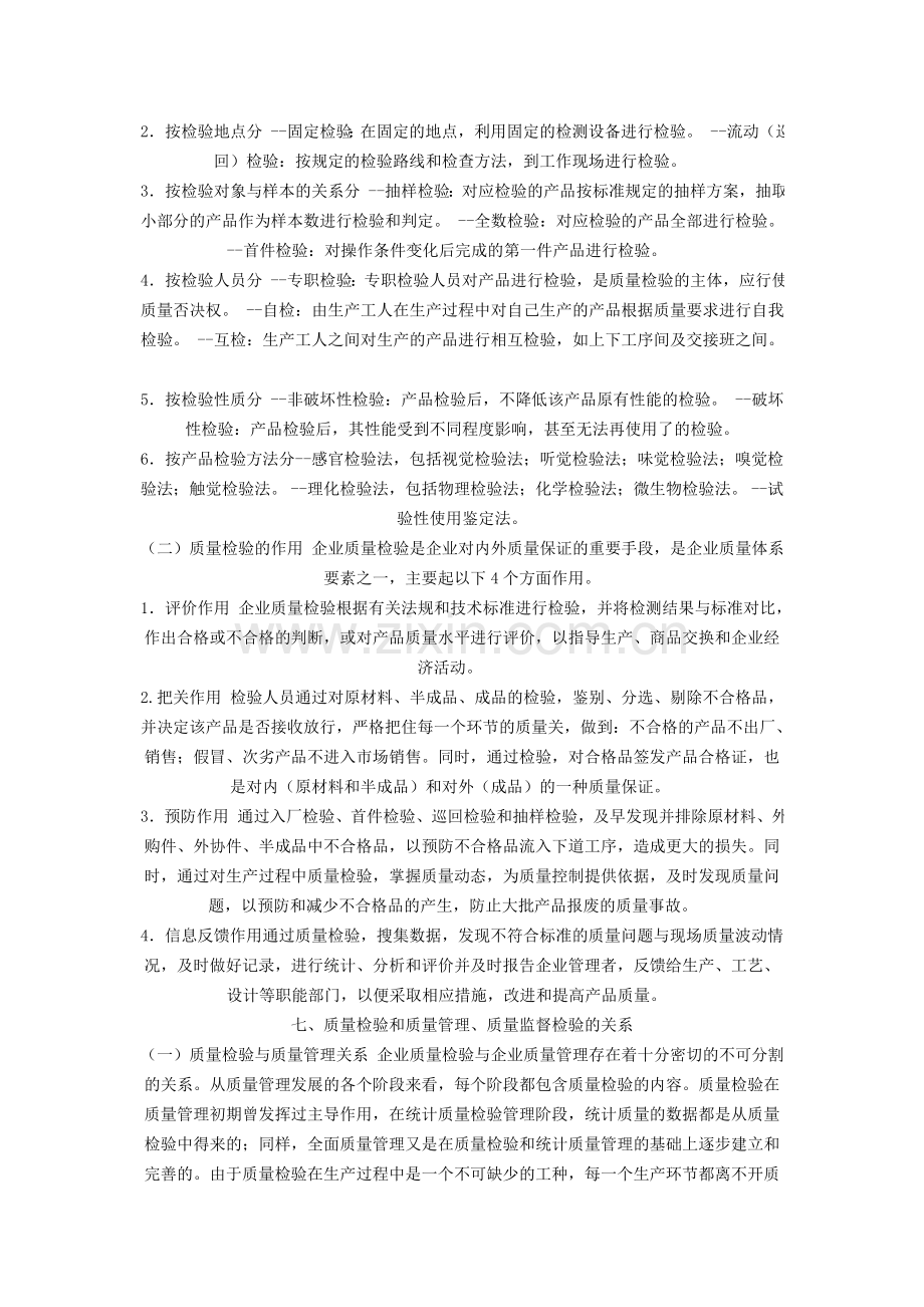 我身边的质量.doc_第2页