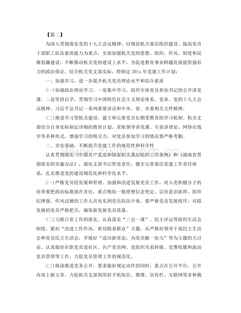 党支部年度工作计划2 .docx_第2页