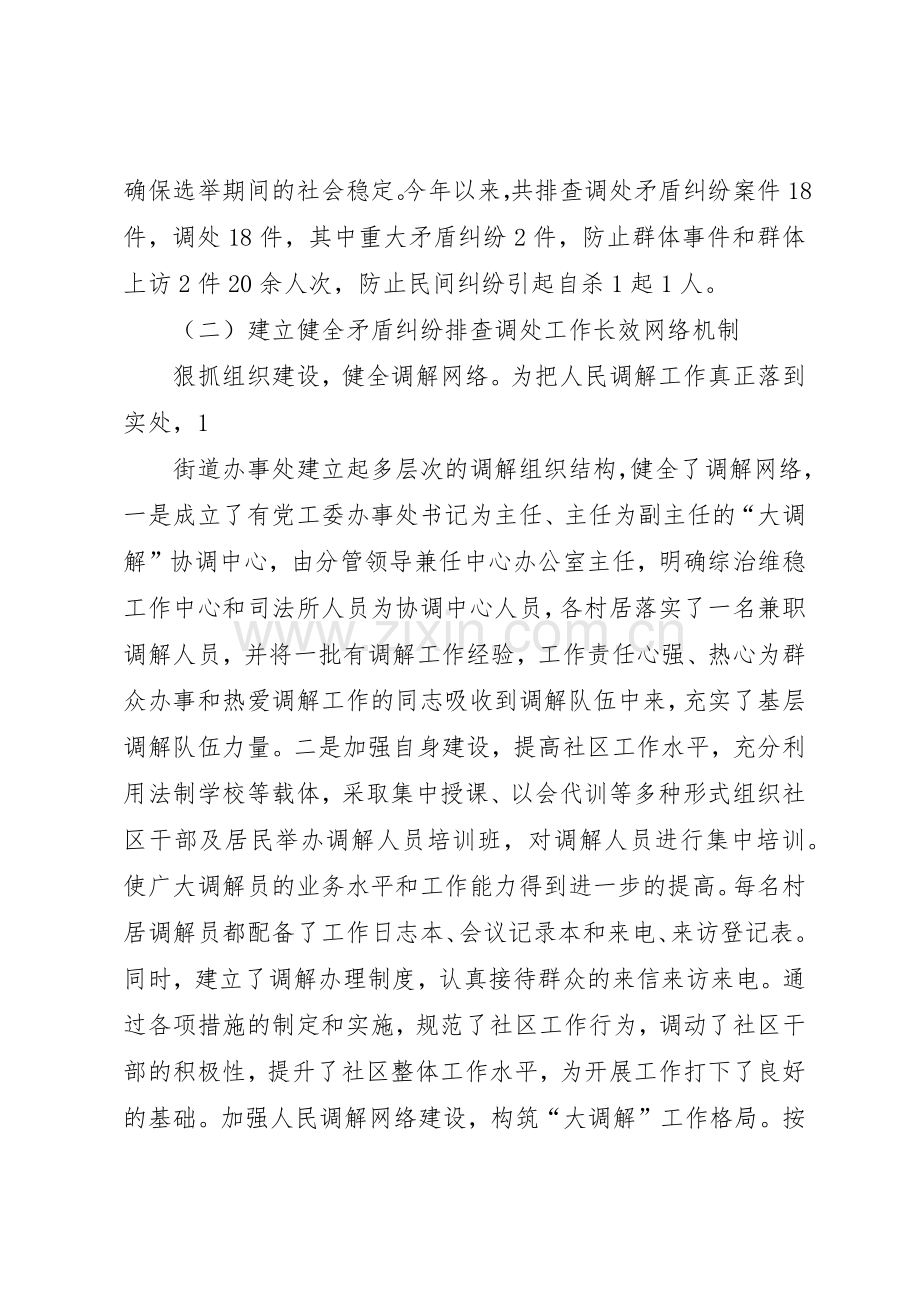 司法所五项人民调解工作规章制度细则范文大全.docx_第2页
