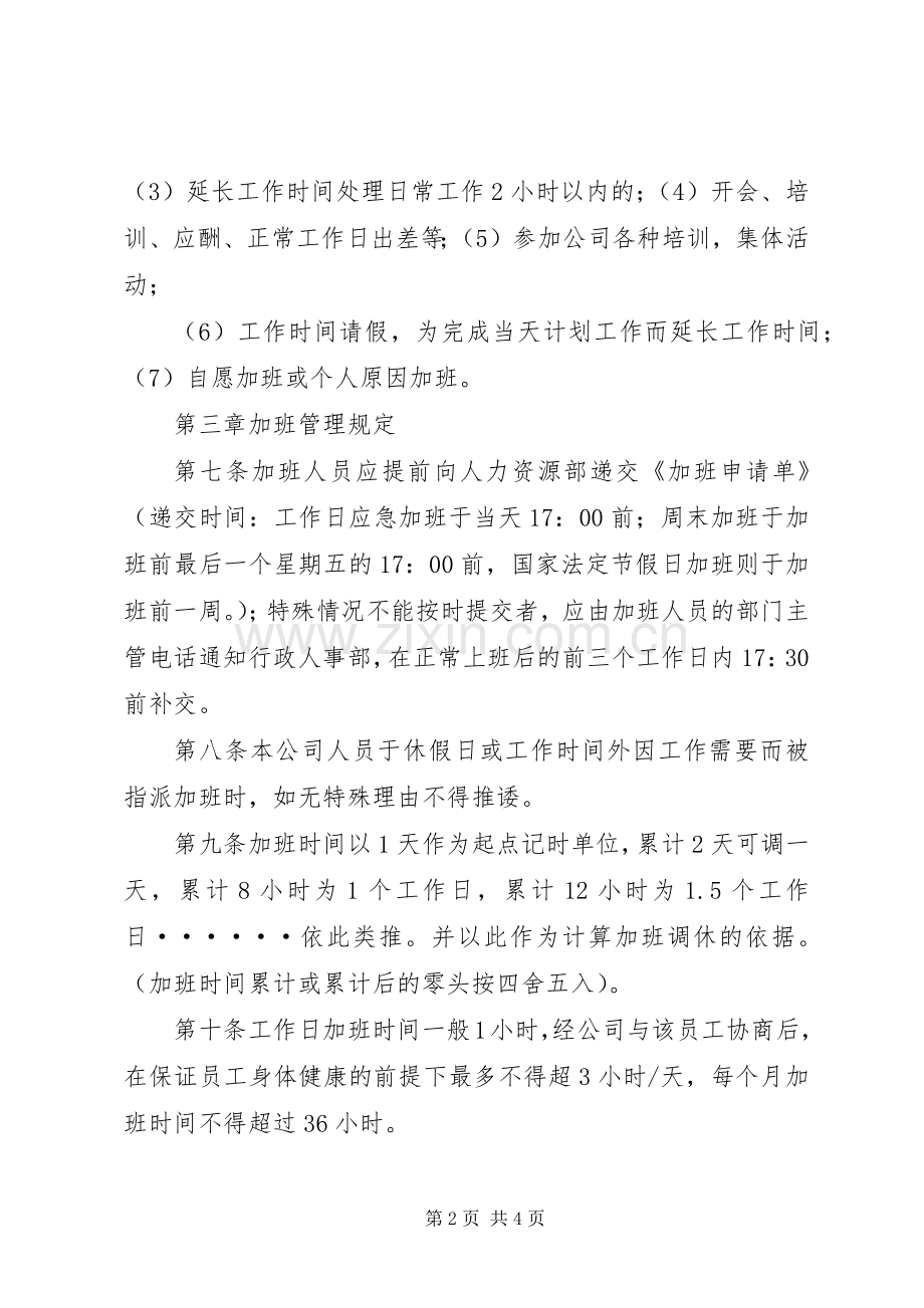 公司调休管理规章制度.docx_第2页
