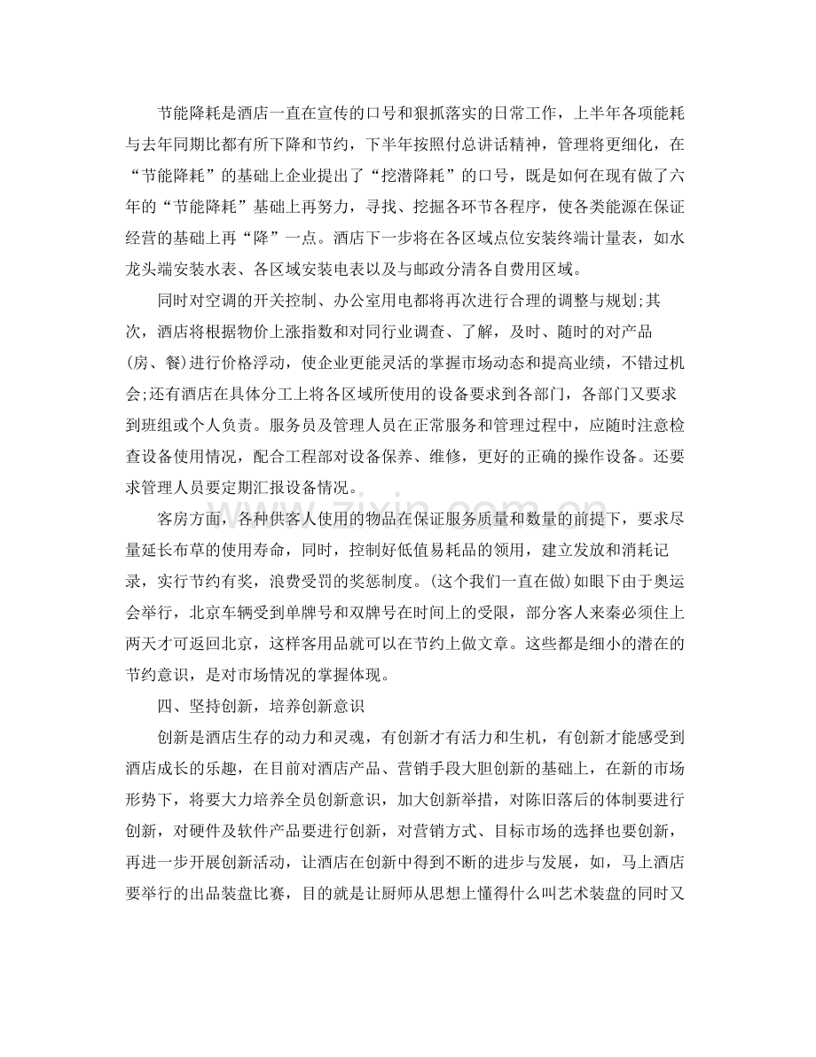 酒店前台的个人工作计划 .docx_第2页