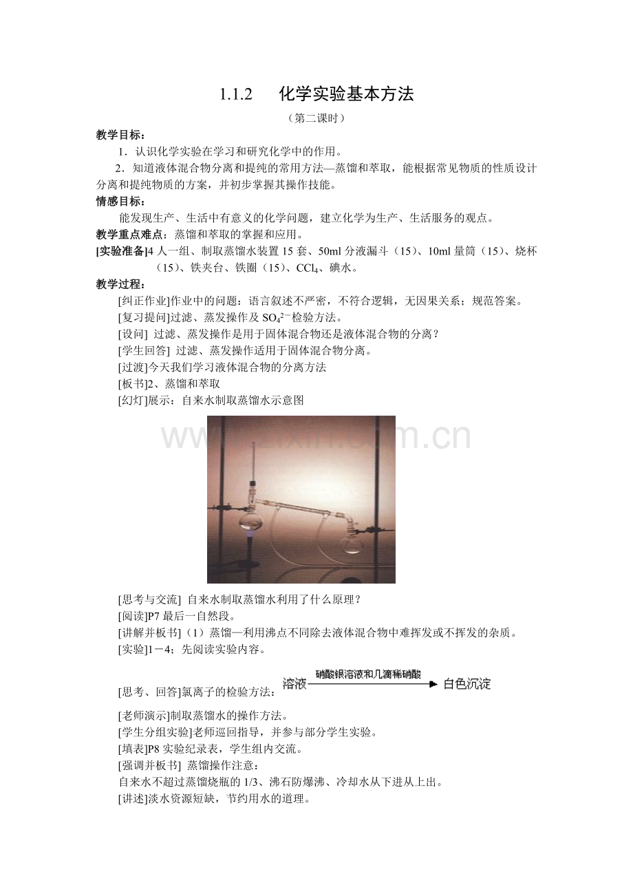 化学实验的基本方法.doc_第1页