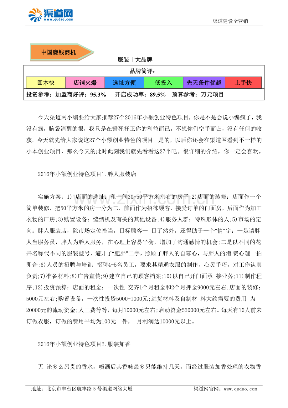 2016年小额创业特色项目27个 没疯只为扞卫你的利益.docx_第1页