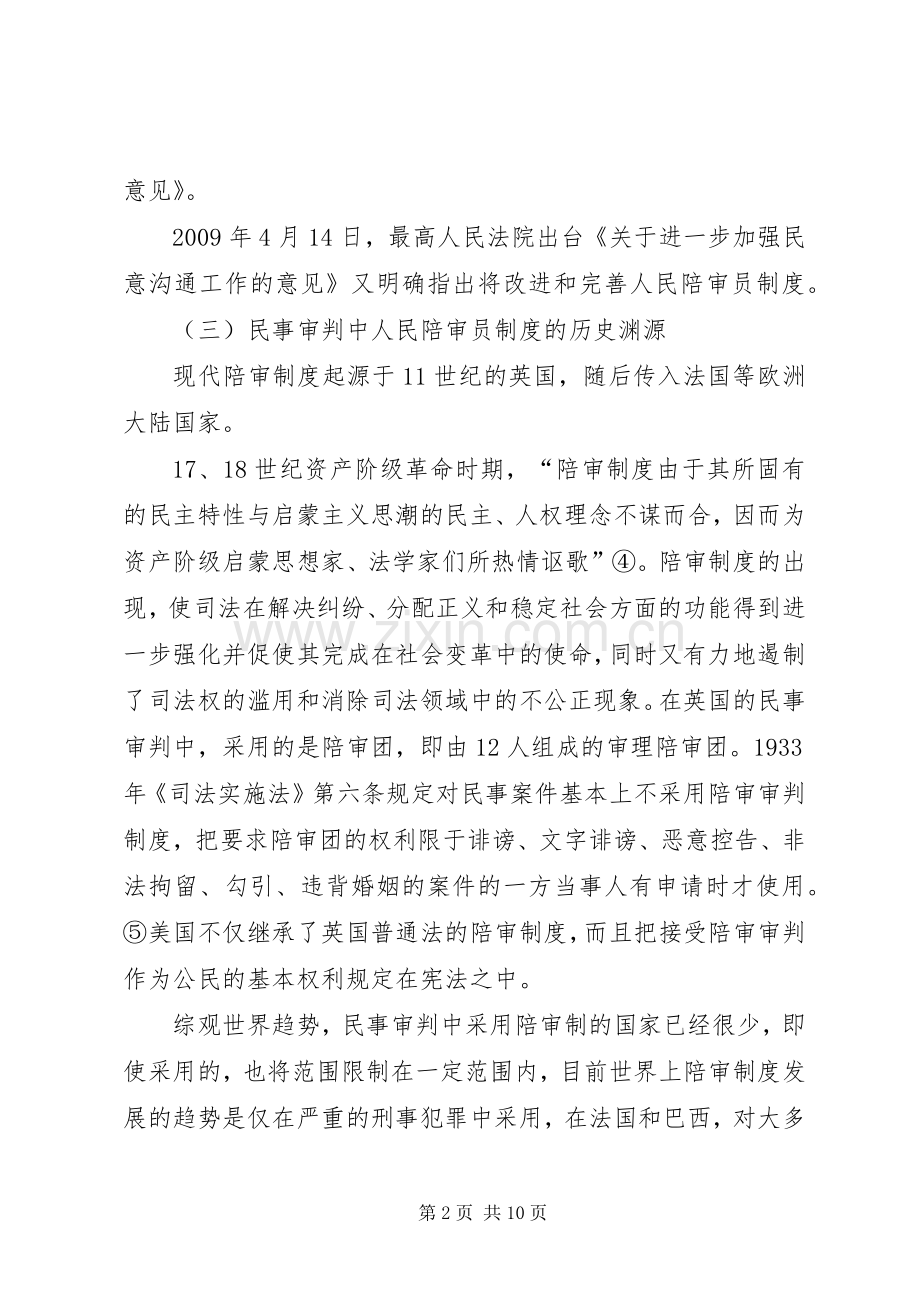小议民事审判的陪审员规章制度诠释.docx_第2页