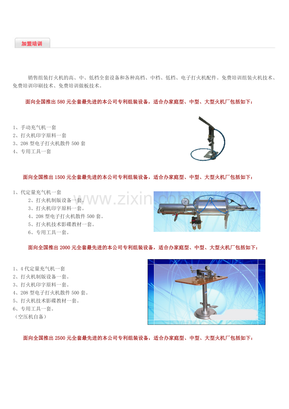 销售组装打火机的高.doc_第1页