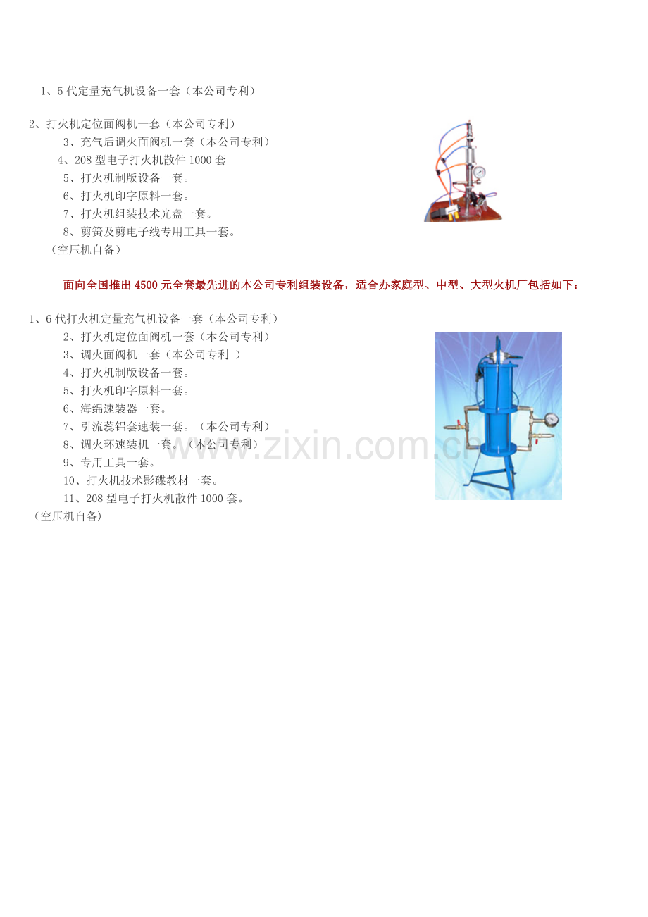 销售组装打火机的高.doc_第2页