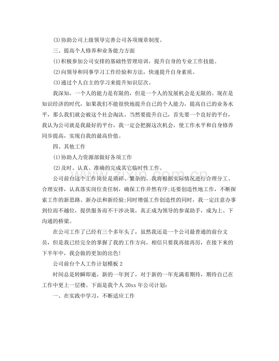 公司前台个人工作计划模板 .docx_第2页