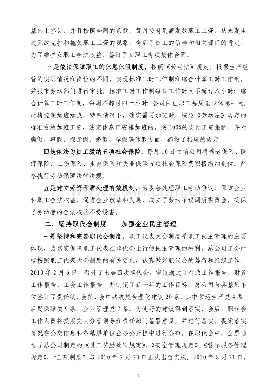夯实基础建设构建和谐企业.doc_第2页
