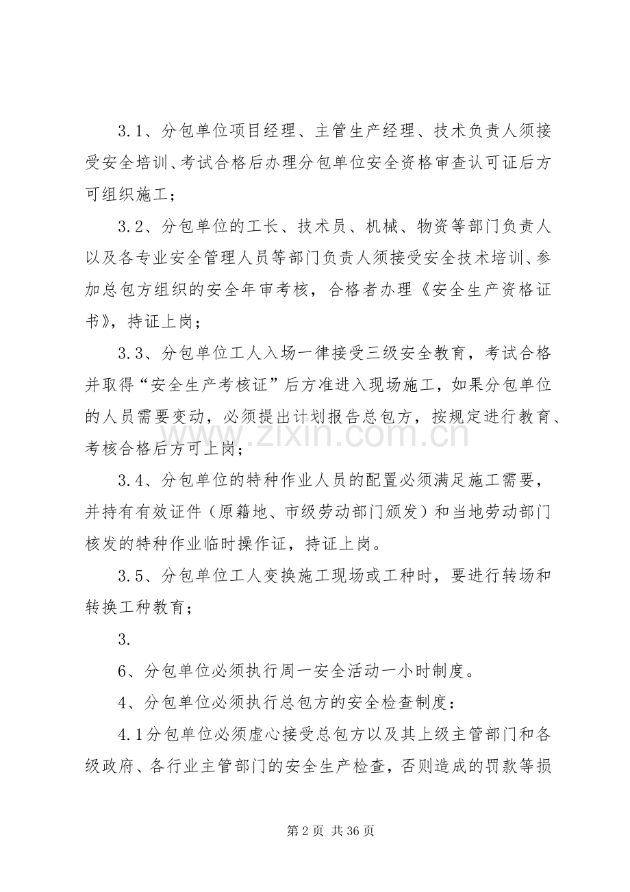 分包单位人员资格管理规章制度.docx_第2页