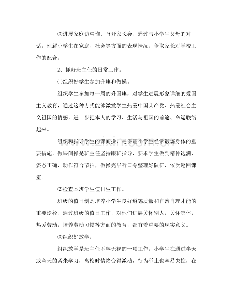 班主任工作范文小学五年级班主任工作计划三.docx_第2页
