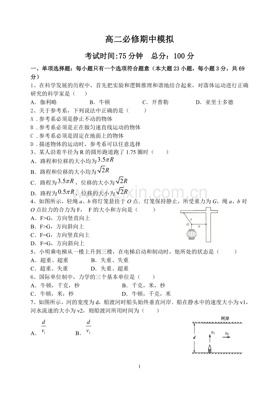 至曲线运动综合练习.doc_第1页