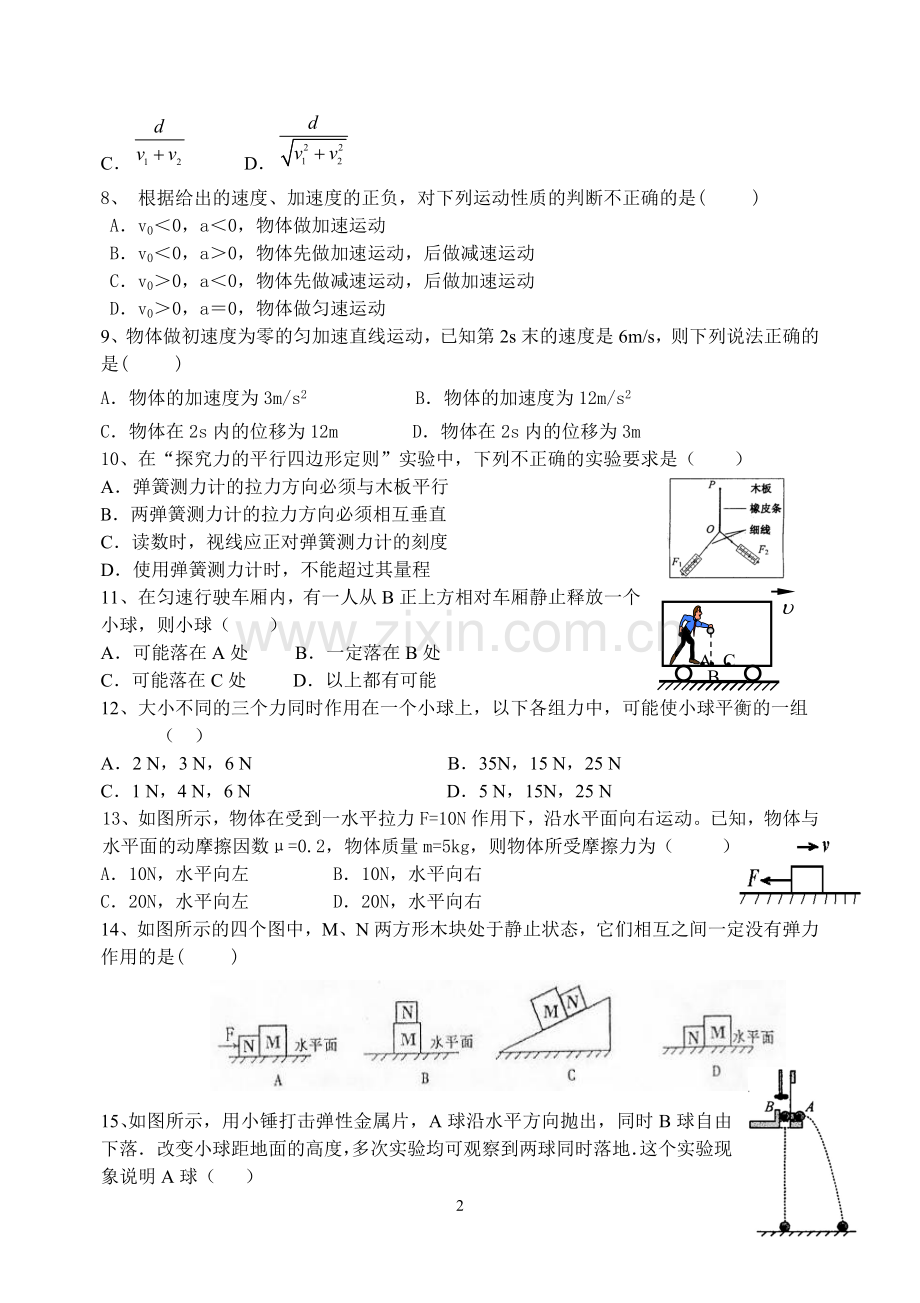至曲线运动综合练习.doc_第2页