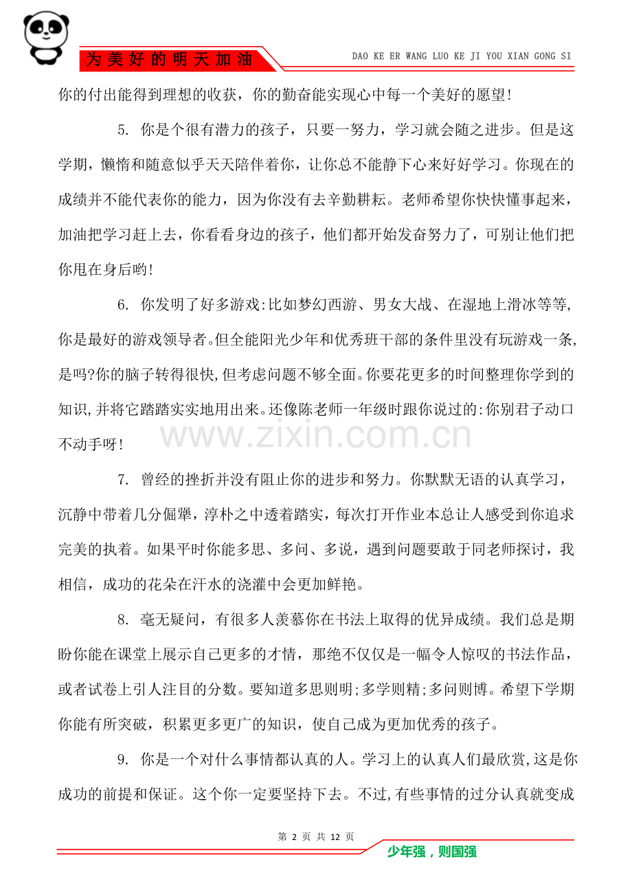 2021小学生三年级第一学期期末评语.doc_第2页