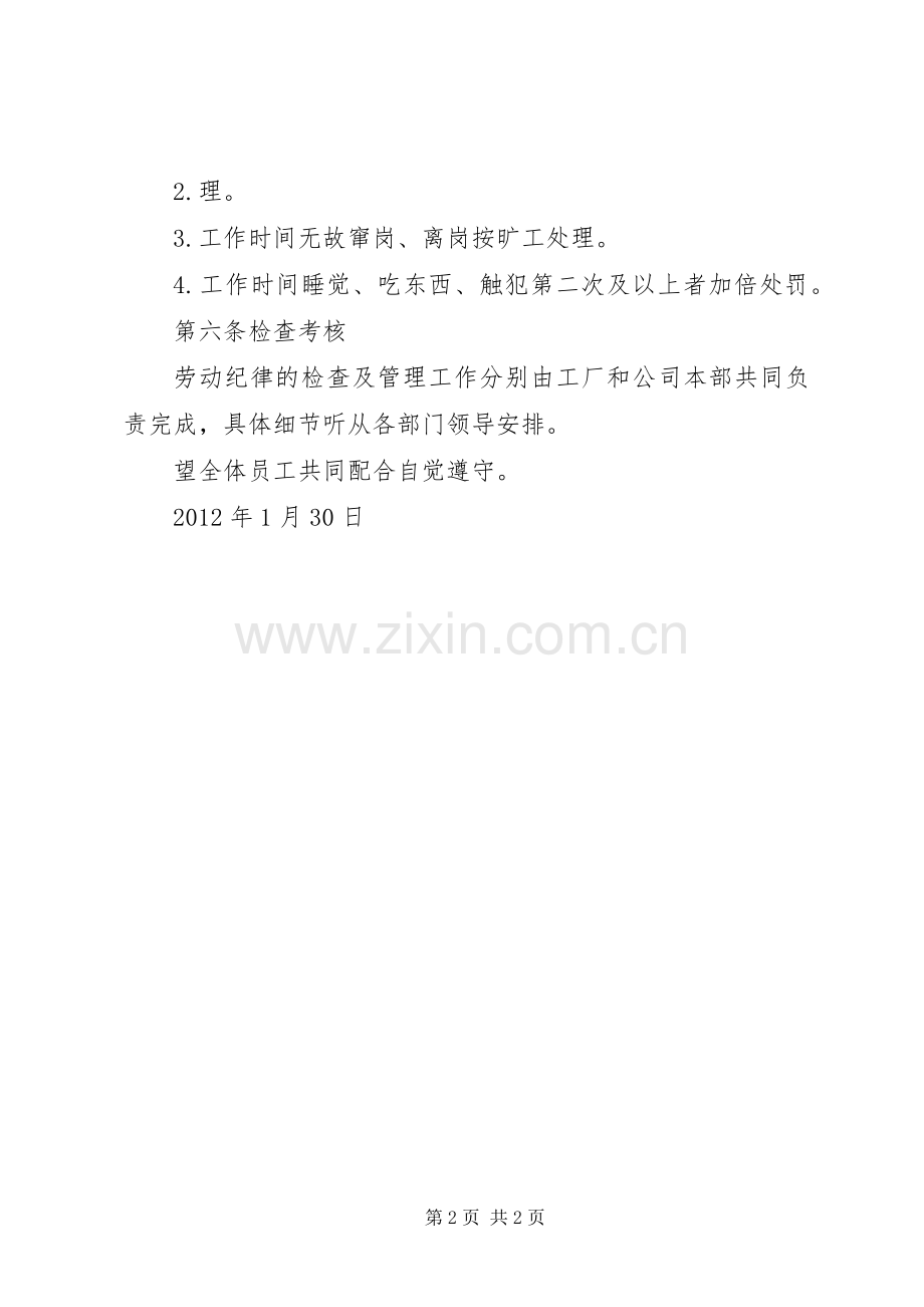氯乙烯事业部劳动纪律管理规章制度细则.docx_第2页