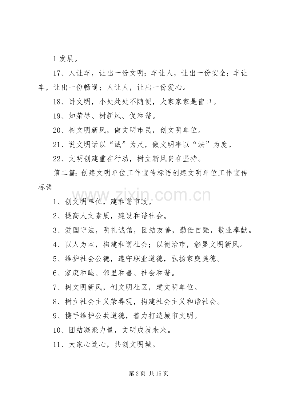 创建文明单位工作宣传标语大全.docx_第2页