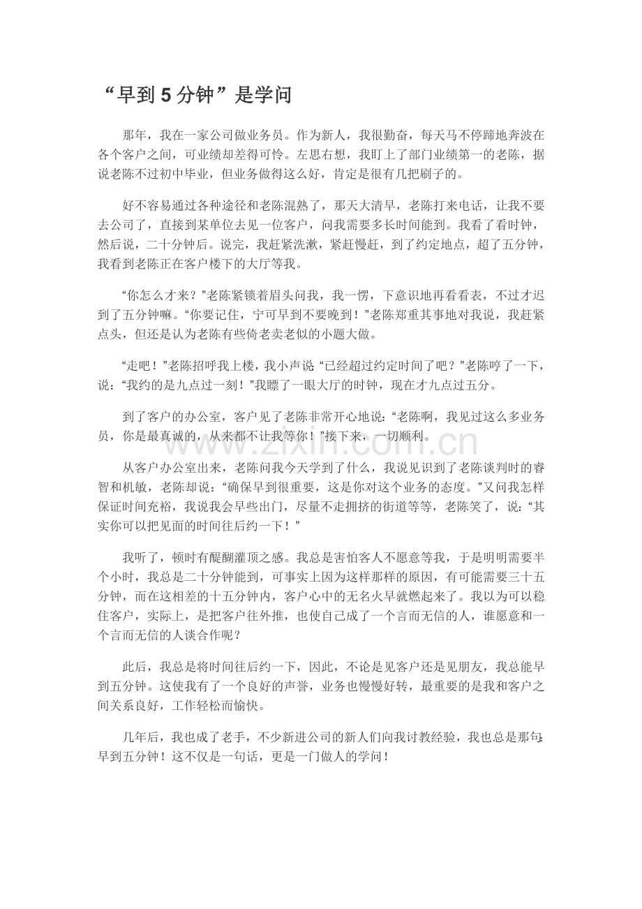 早到5分钟.doc_第1页