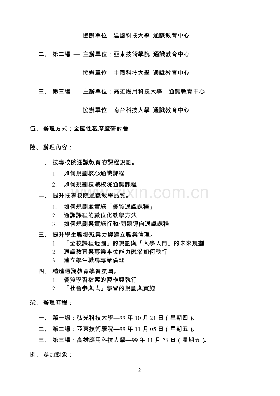 提升国内技专校院通识教育精进教学品质与职场就业能力....doc_第2页