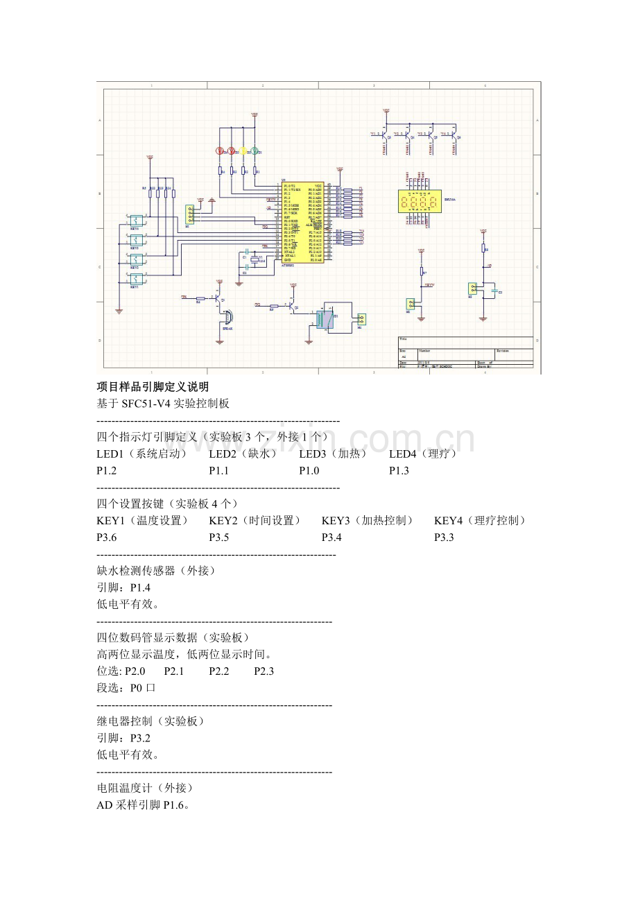 恒温理疗泡脚盆项目说明.doc_第2页