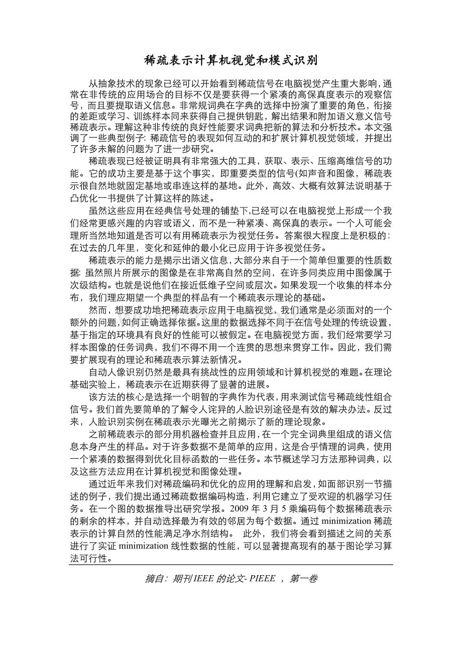 计算机英语论文(中英双语).doc_第1页