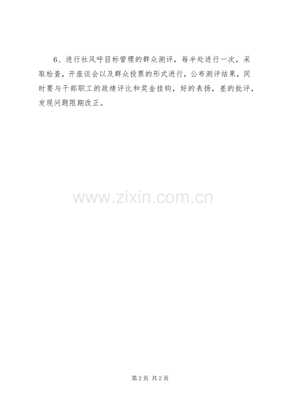 接受群众监督规章制度 .docx_第2页