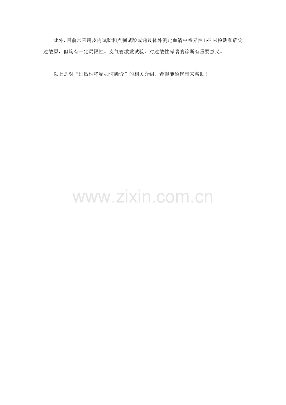 怎么判断过敏性哮喘.doc_第2页