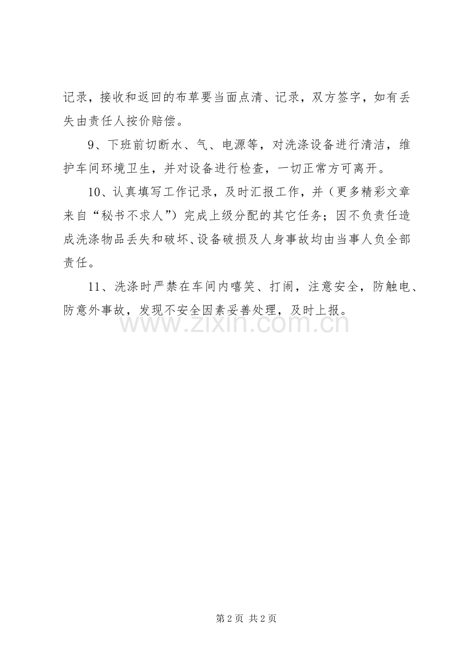干洗工岗位责任规章制度.docx_第2页