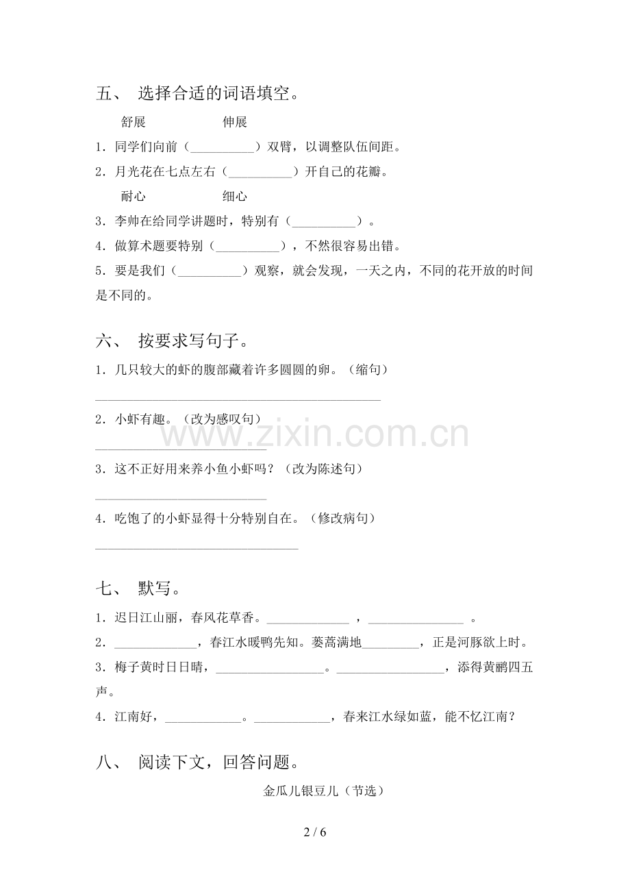 部编人教版三年级语文下册期末考试题及答案【A4版】.doc_第2页