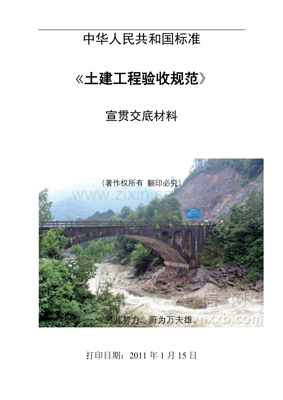 土建工程验收规范.doc_第1页