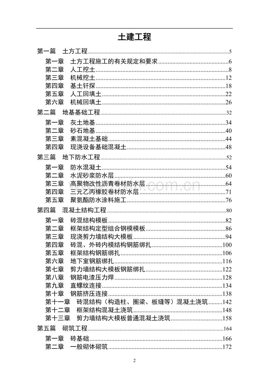 土建工程验收规范.doc_第2页